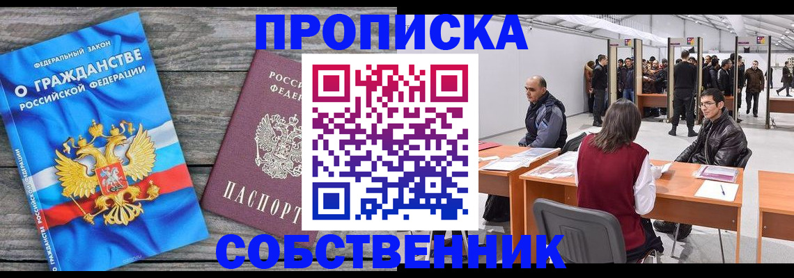 прописка 2025 в Верхнем Уфалее