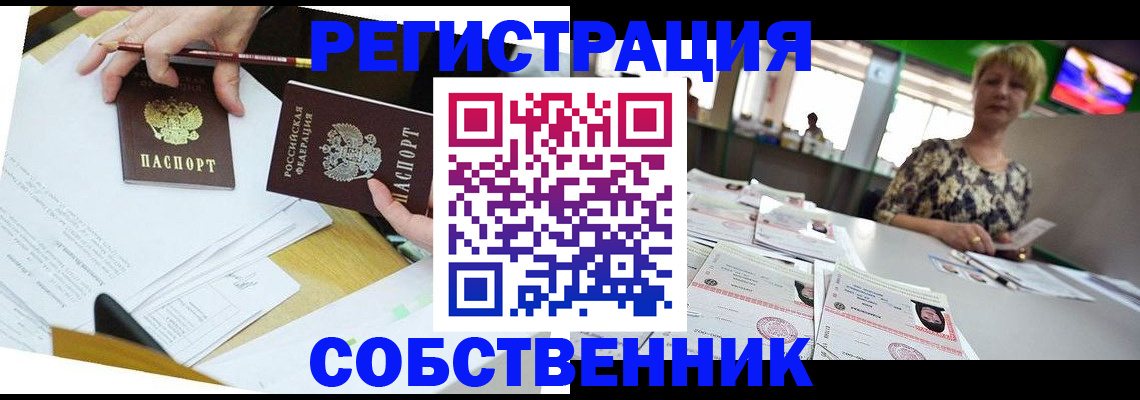 прописка 2025 в Верхнем Уфалее